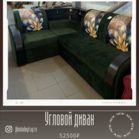 Угловой диван в Талдоме, Дубне, Кимрах